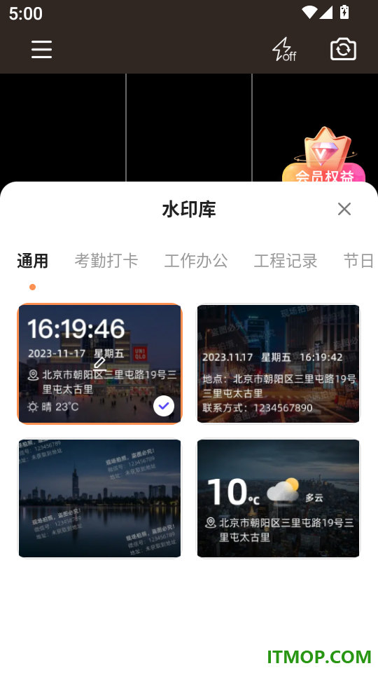 爱拍水印打卡相机最新版