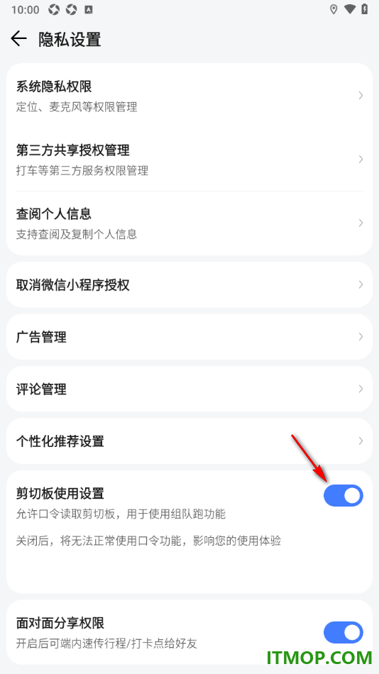 腾讯地图手机版设置启用剪切板使用设置功能的方法