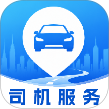 司机服务之家免费版 v1.0