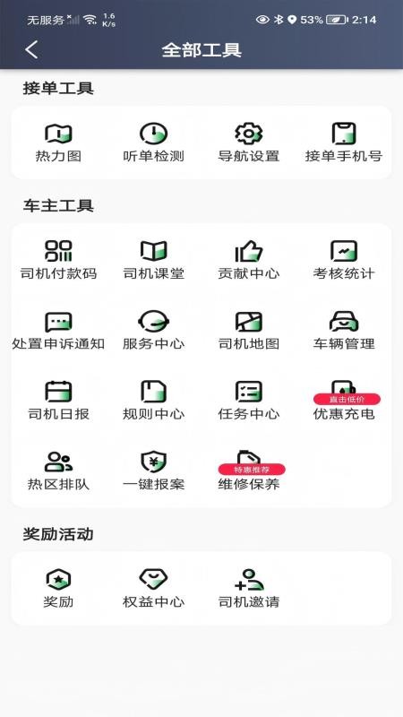 启滴出行司机端官网版v6.70.0.0002 3
