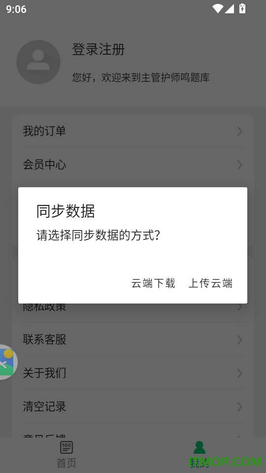 主管护师鸣题库官网版