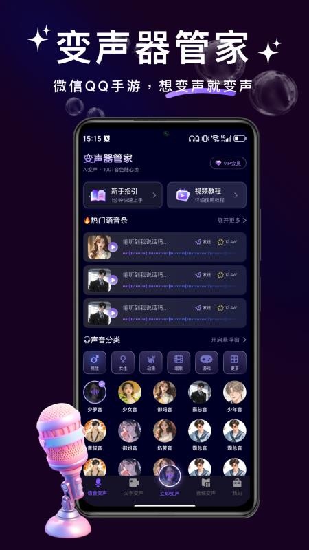 变声器管家官方版v1.8.1(5)