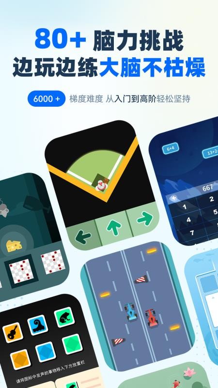未来之光脑力游戏v4.47.0 1