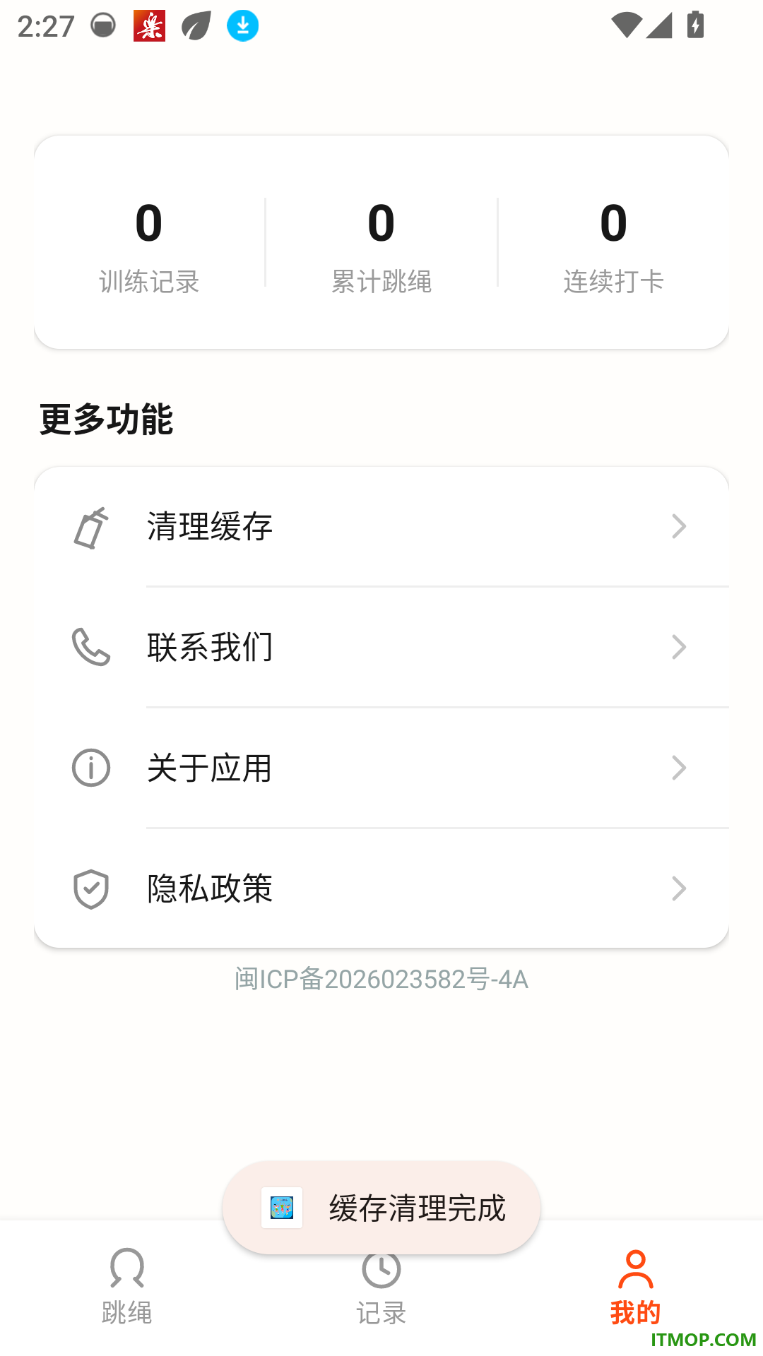 欢愉跳绳手机版