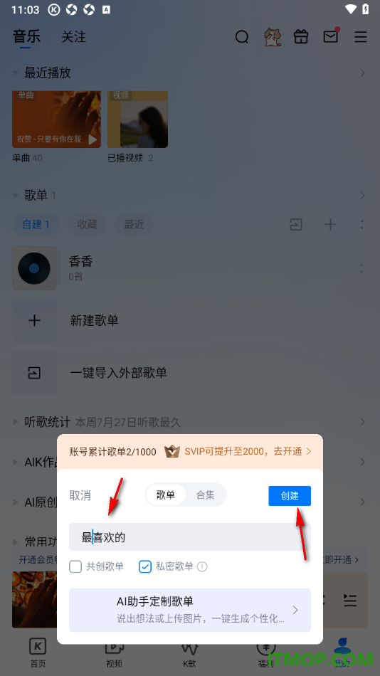 酷狗音乐手机版设置新建一个私密歌单的方法