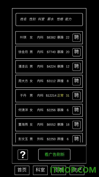 模拟经营暴走医院游戏