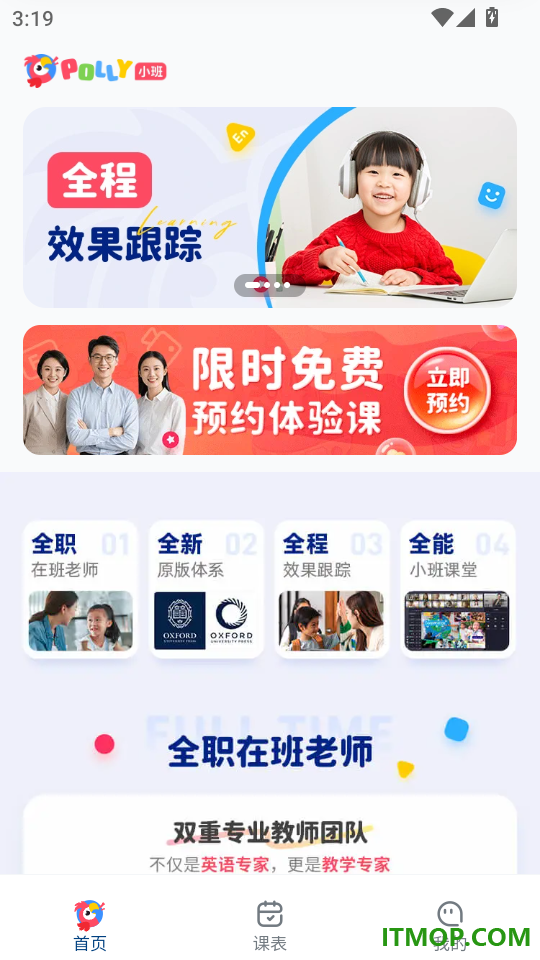 Polly小班最新版