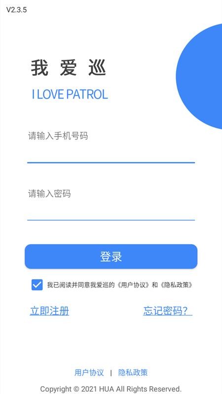 我爱巡v2.6.2 4