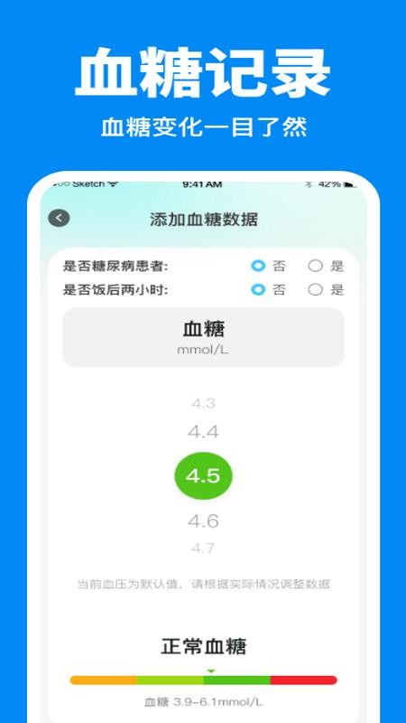 血压血糖健康记录手机版v1.0.0 3