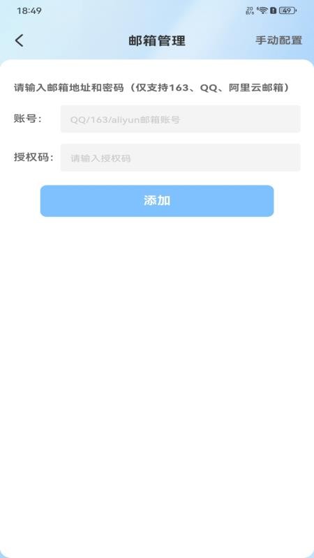 电子注册邮箱免费官方版v1.0.0 1