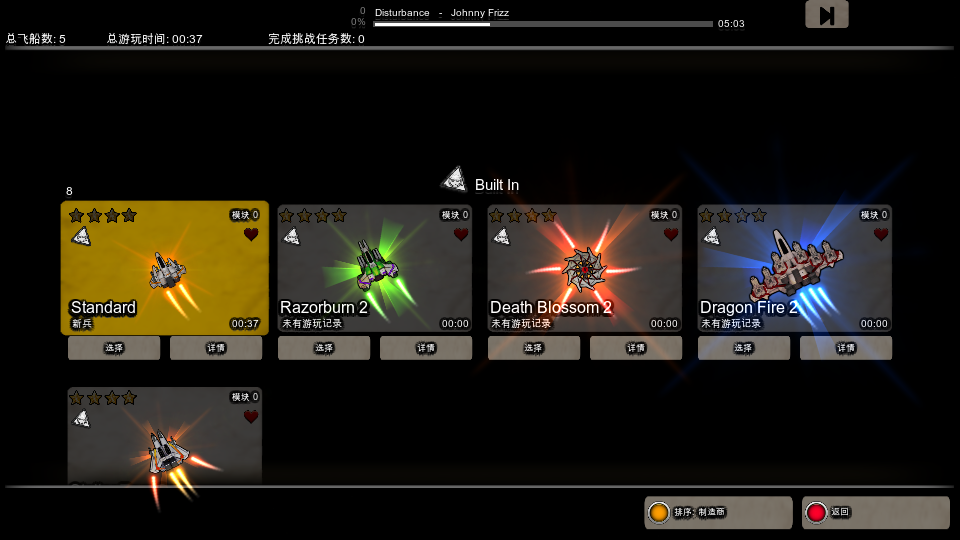危险节奏2汉化版(Beat Hazard 2)v1.29(5)