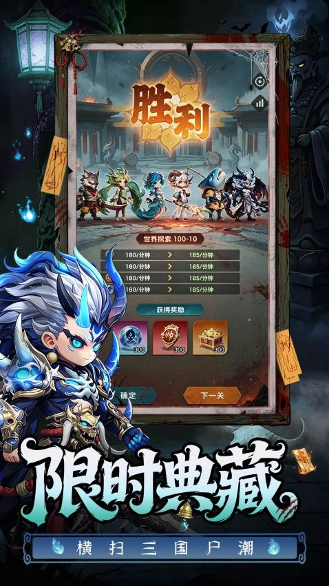 三国天命再临游戏v21.0(3)