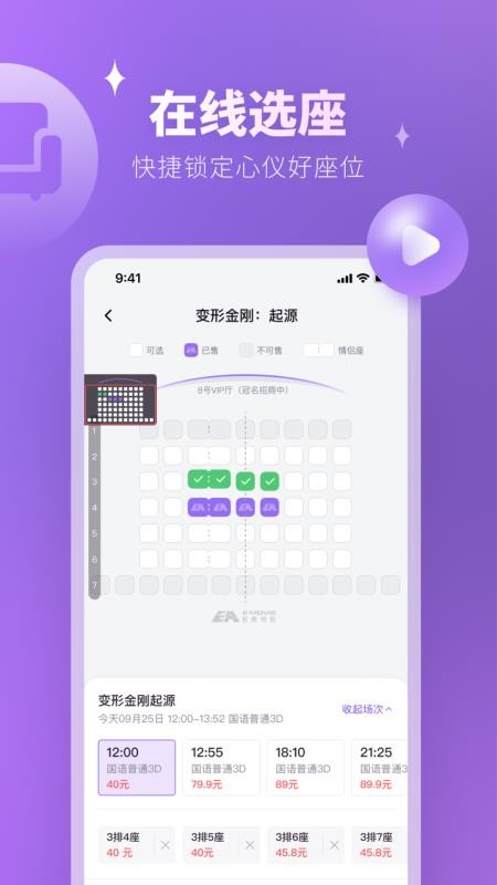 E票电影v2.9.17 3
