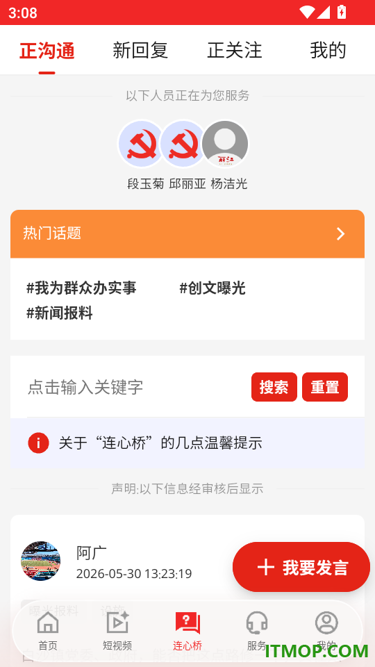 丽江融媒免费版