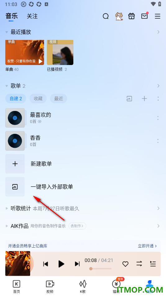 酷狗音乐手机版设置一键导入外部歌单的方法
