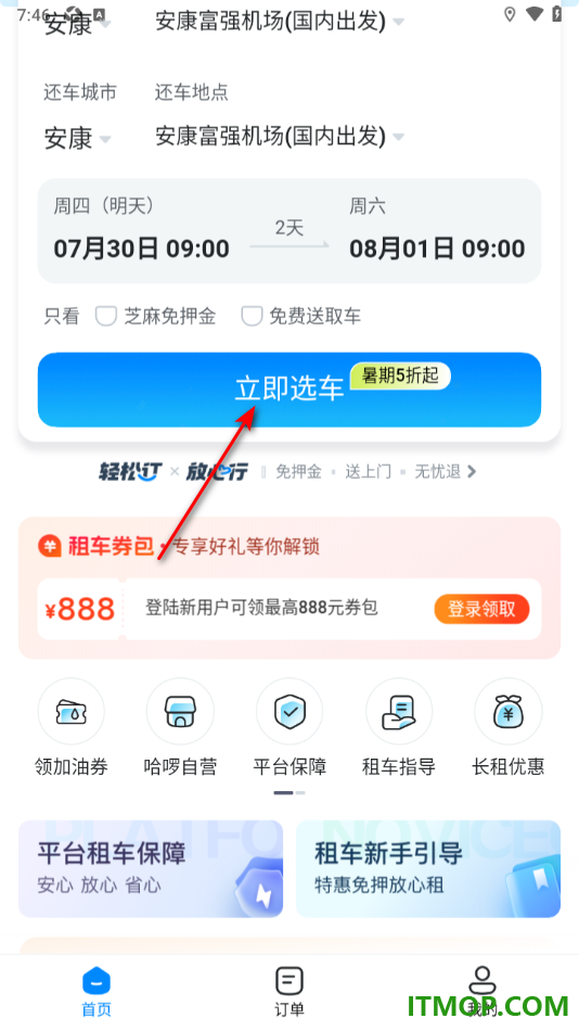 高德地图手机版进行租车的方法