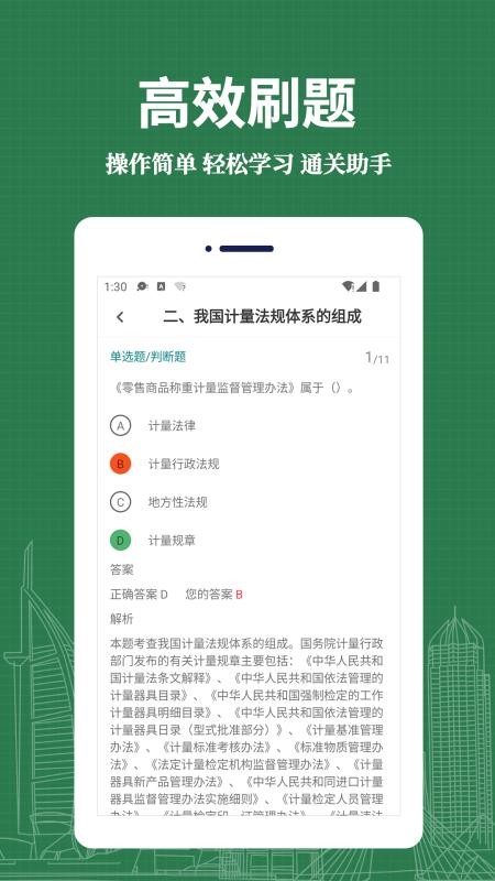 注册计量师易题库2026最新版v4.6.0(2)