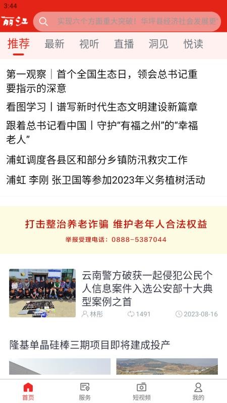 丽江融媒免费版v2.0.5 2