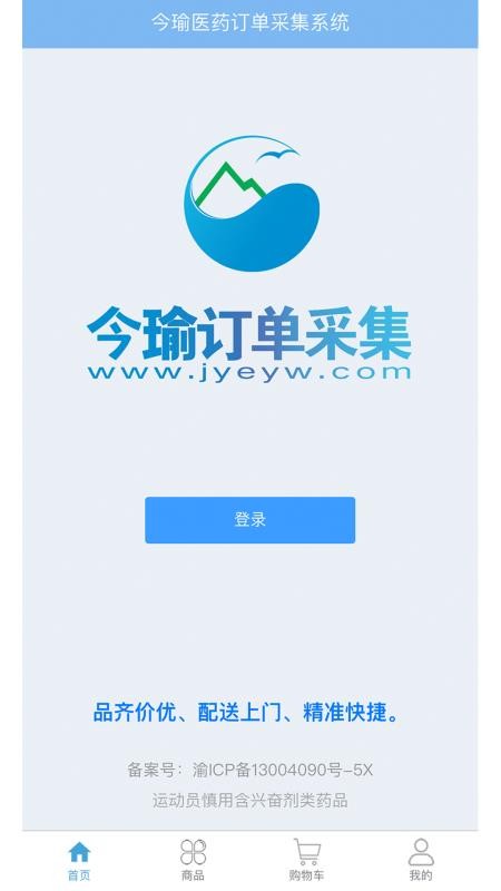 今瑜订单采集官网版v1.1.23(4)