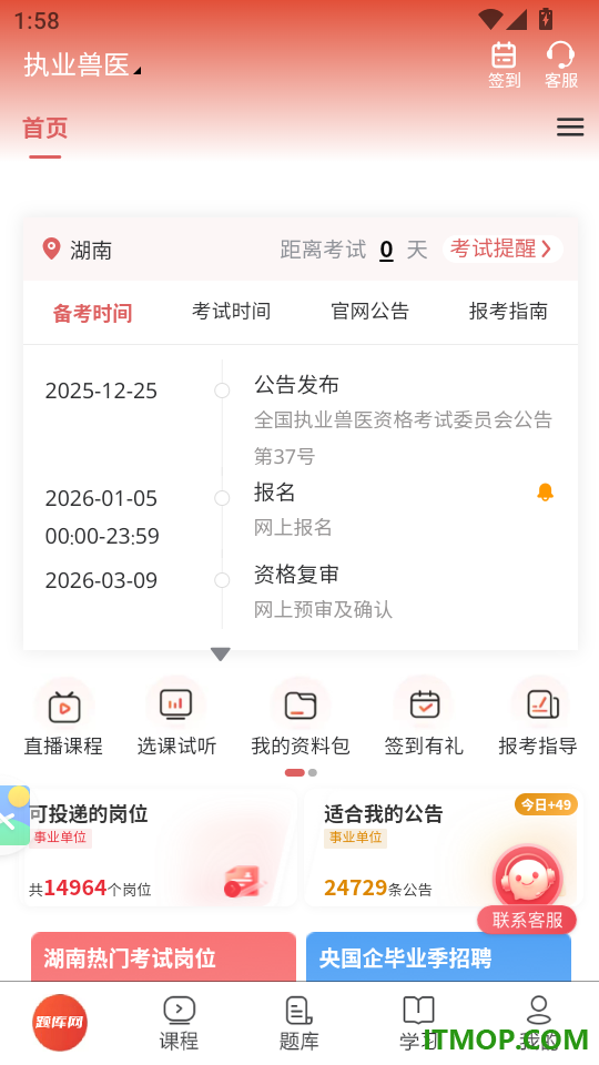 执业兽医题库网最新版