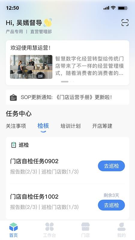 慧运营手机版v04.14.00 5