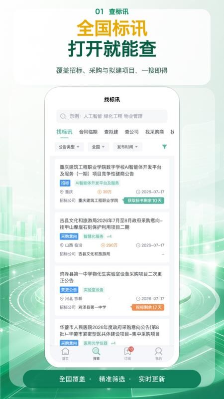 知了标讯最新版v1.0.12 4