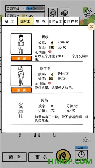 今天你当老板了吗游戏