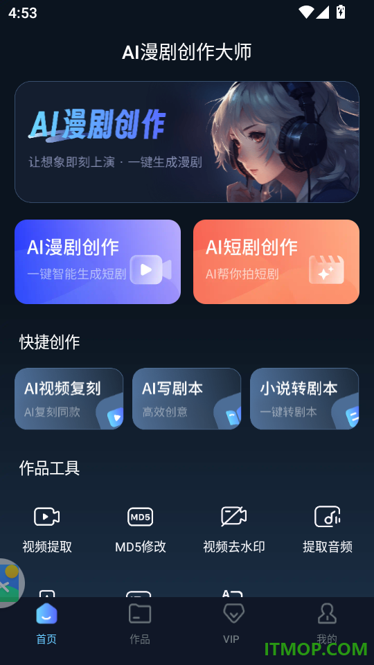 AI漫剧创作大师