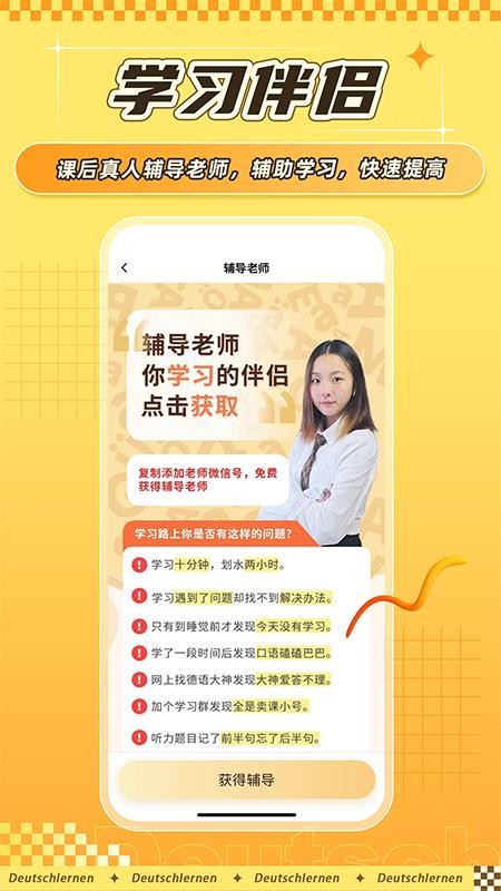德语GO最新版v2.0.3(4)