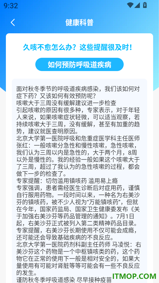 体检结论免费解读手机版