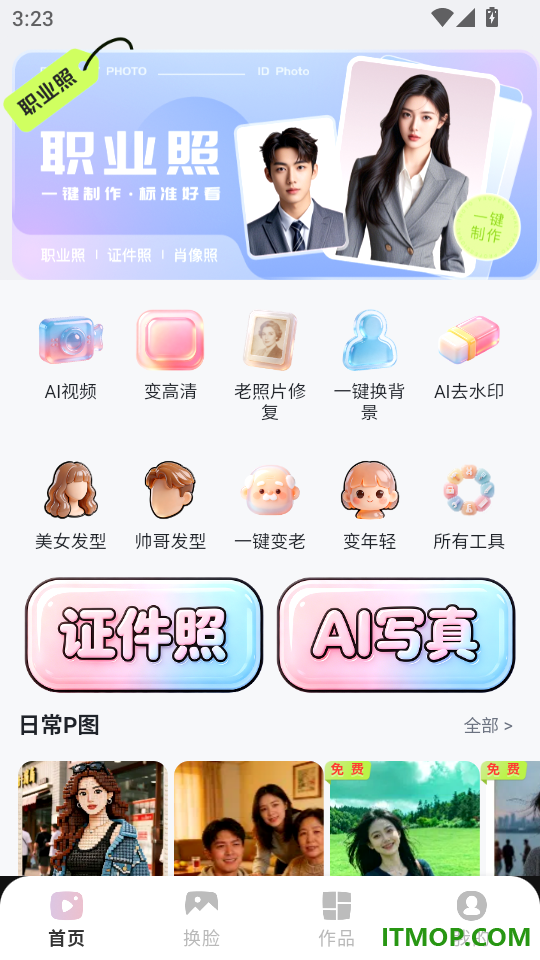 智能证件照随拍最新版