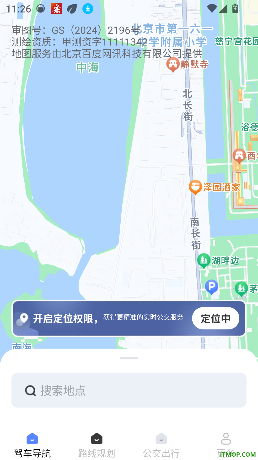 实景地图导航免费最新版