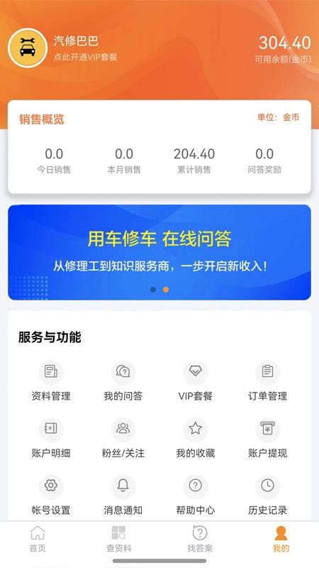 汽修巴巴最新版v1.0.13 1