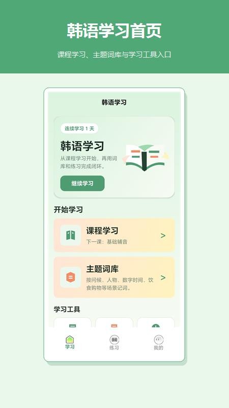 韩语单词卡发音学习软件免费版v1.3.0 4