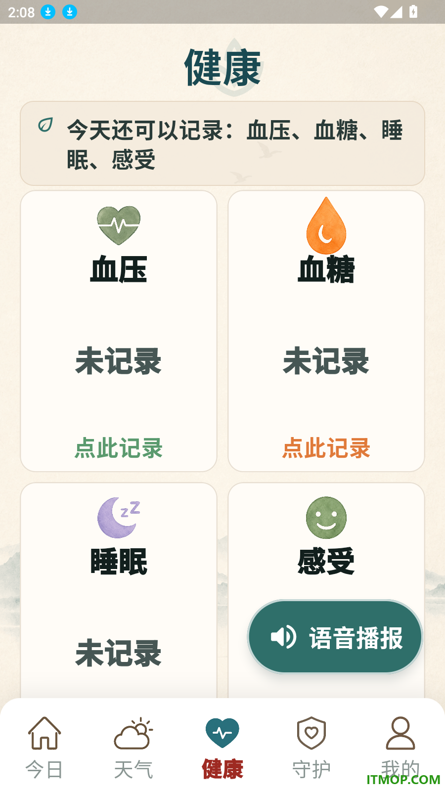 天气预报Mini版软件