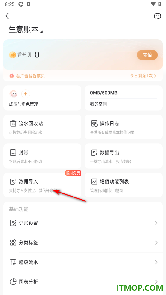 随手记手机版设置导入本地微信账单文件的方法