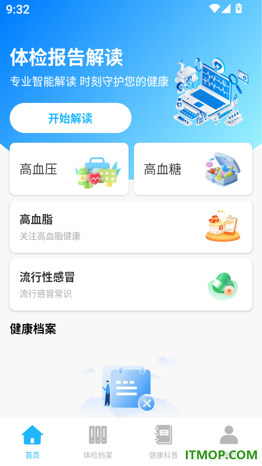 体检结论免费解读手机版