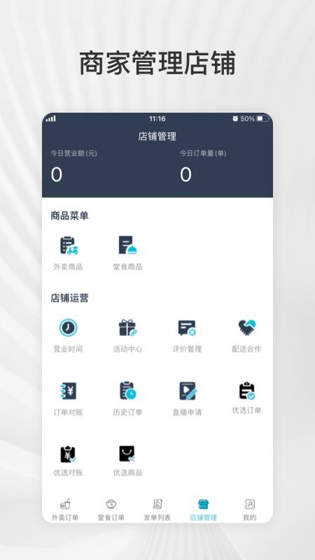 点滴外卖商户官方版appv8.0.20260728(4)