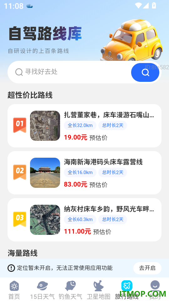5G卫星天气准报官网版