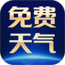 包准天气最新版