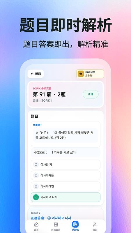 韩语学习帮最新版v1.0.0 1
