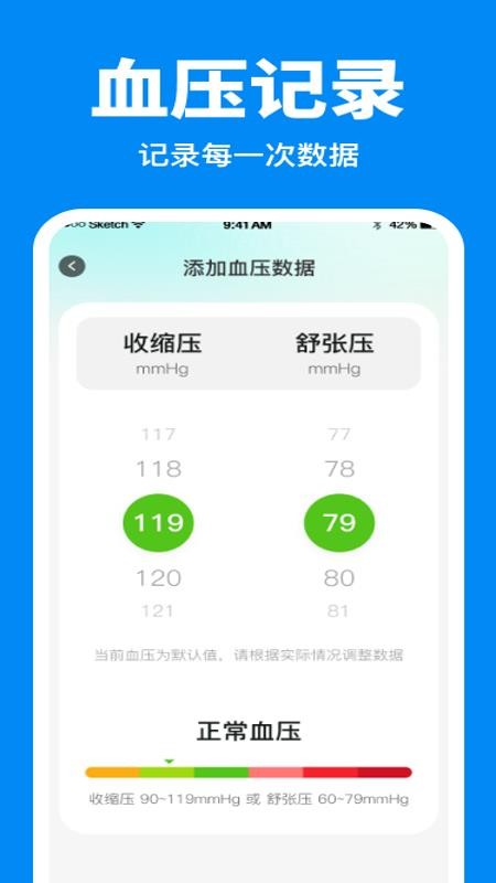 血压血糖健康记录手机版v1.0.0 2