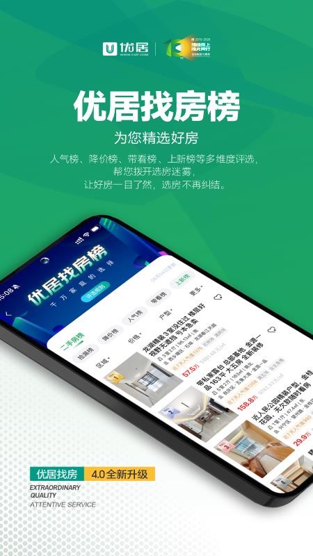 优居找房(优居优住客户端)v4.13.1(2)