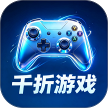 千折游戏免费版