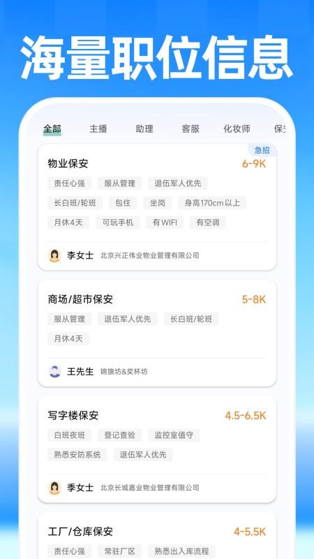 日结附近找工作最新版v1.0.0 2