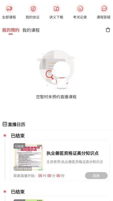 执业兽医题库网最新版v6.07.24 1