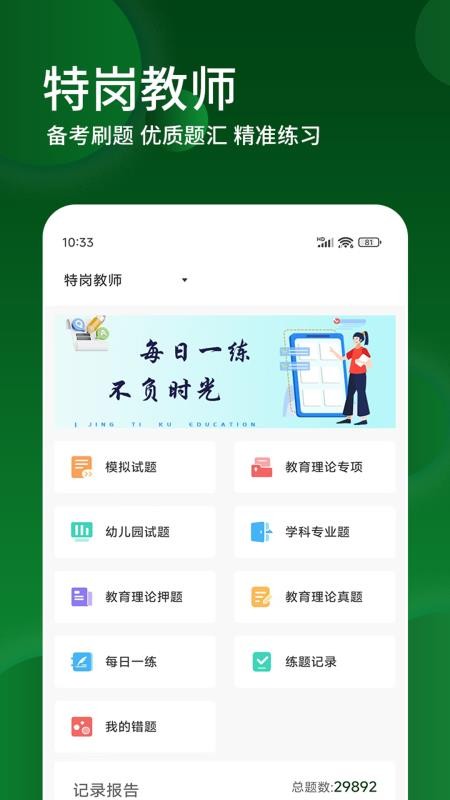 特岗教师精题库最新版v3.0.6(4)