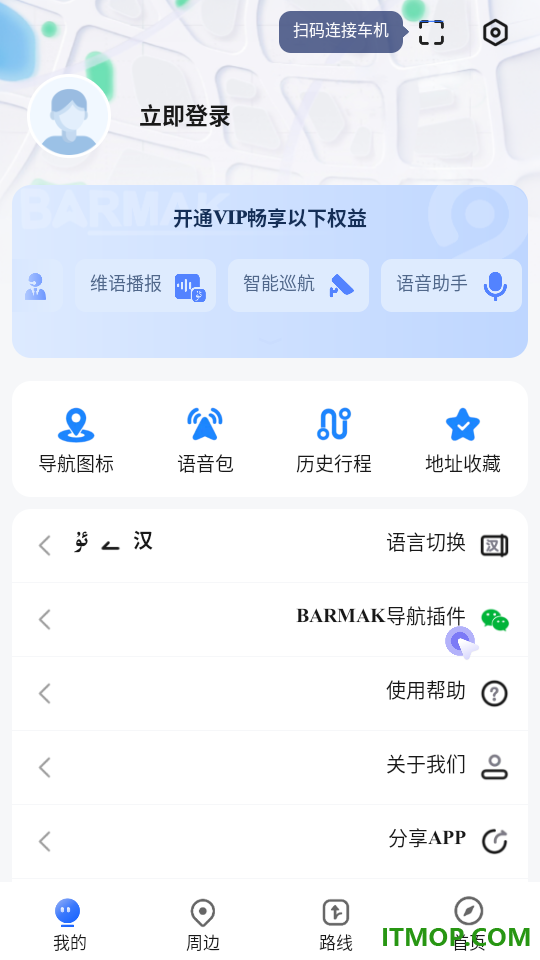 BARMAK导航最新版