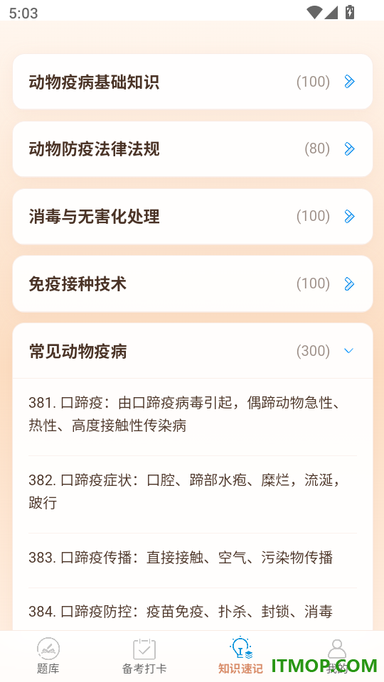 动物疫病防治员真题库最新版
