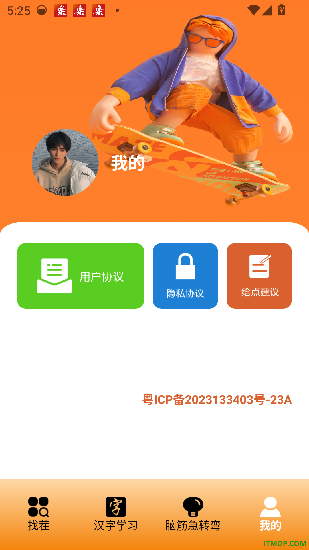找个茬儿最新版